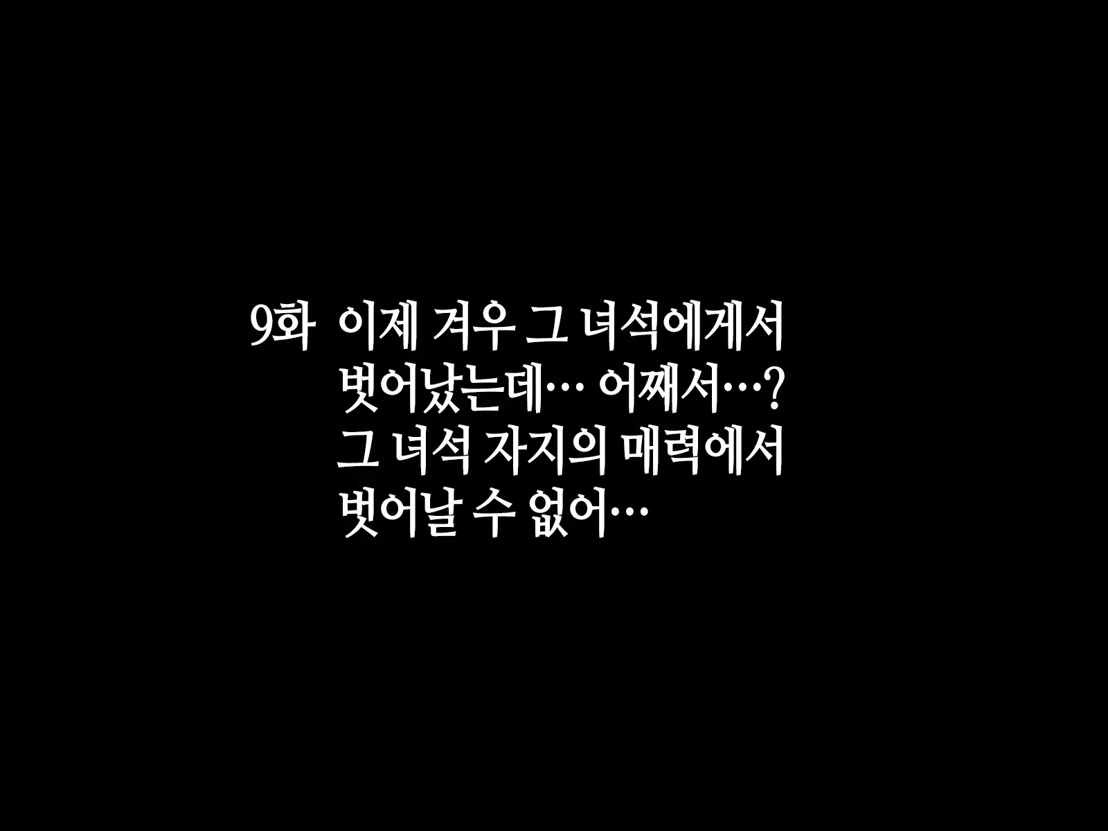 Itsumo Boku O Mamotte Kureru Osananajimi Ga Boku O Ijimeteita Yatsu To SEX Shimakutteita Ken Kouhen | 항상 나를 지켜주는 소꿉친구가 나를 괴롭히던 녀석과 SEX하고 있었던 썰 후편
